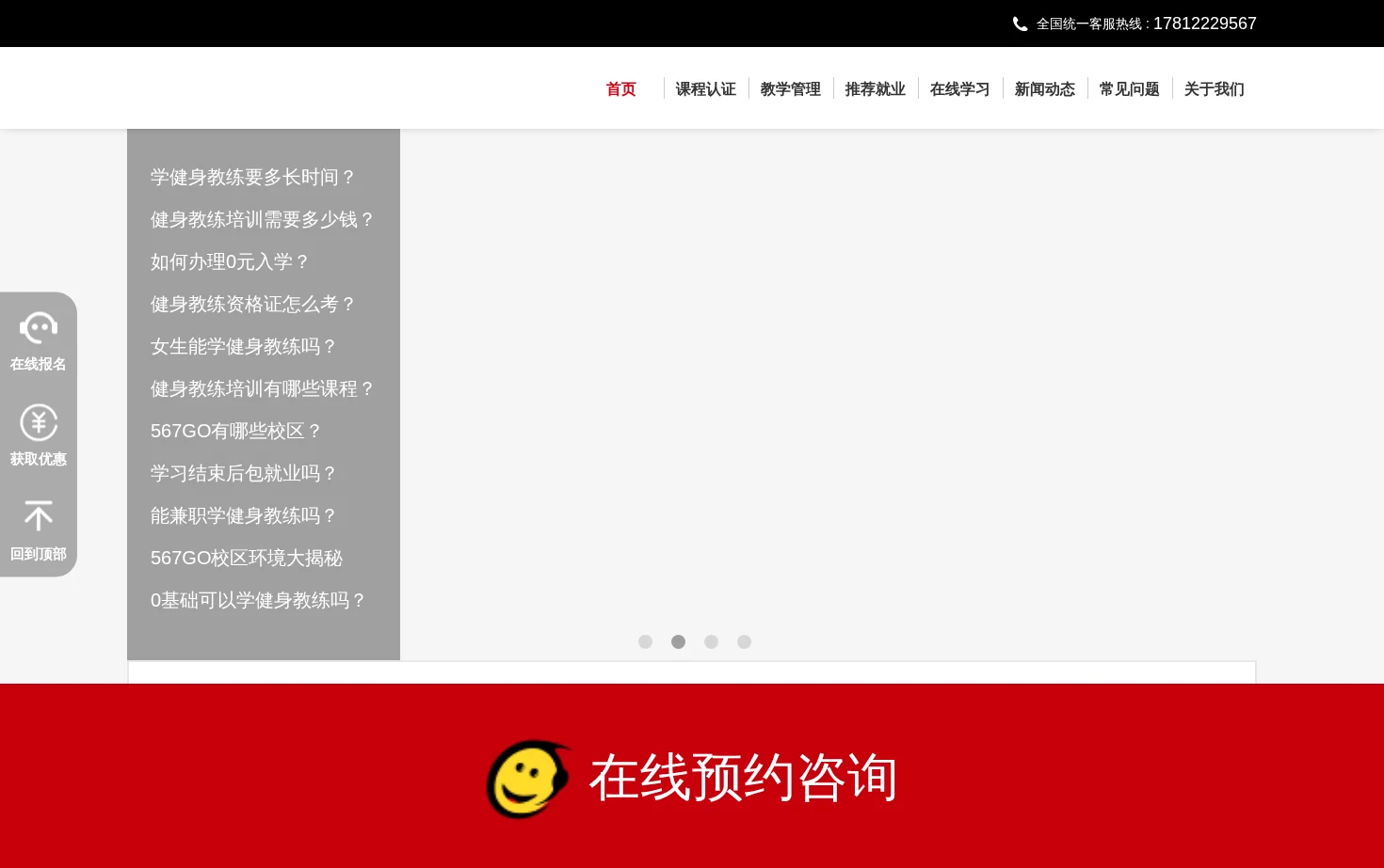 567GO健身官网 页面快照